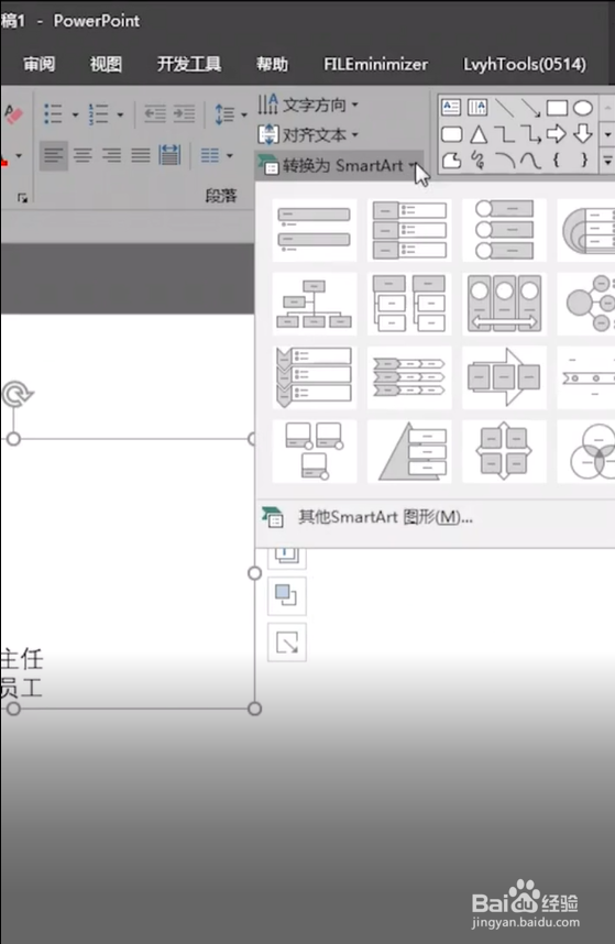 如何利用smartart快速排版