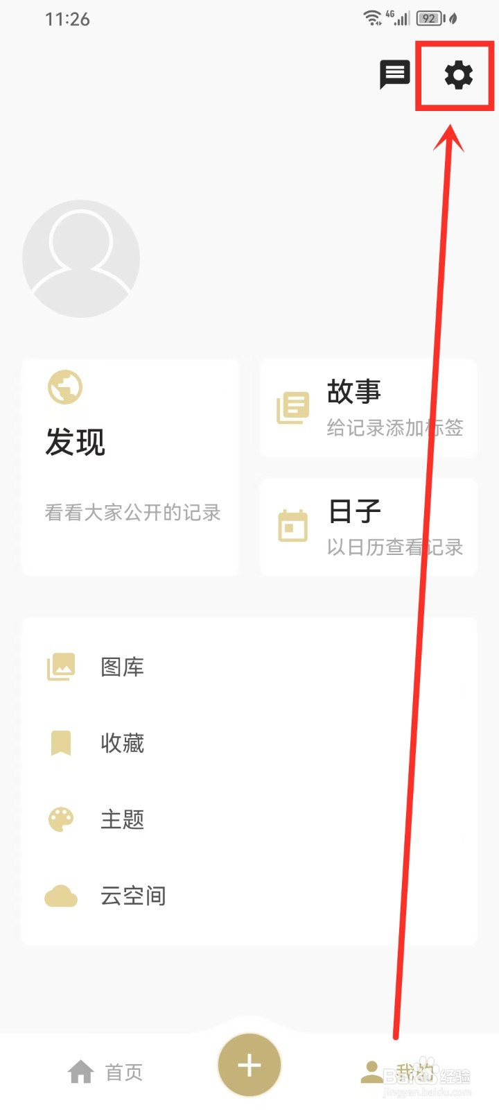 《旧时光》如何关闭发现页