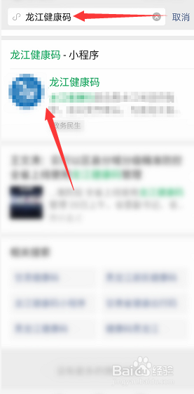 黑龙江（龙江码）健康码怎么申请