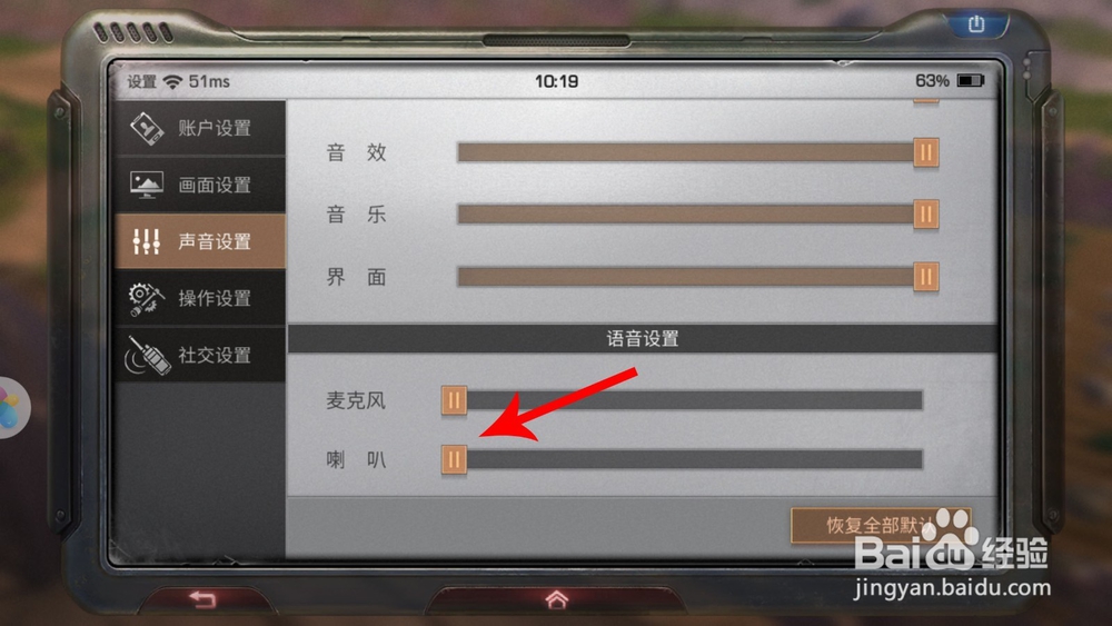 明日之后声音怎么关