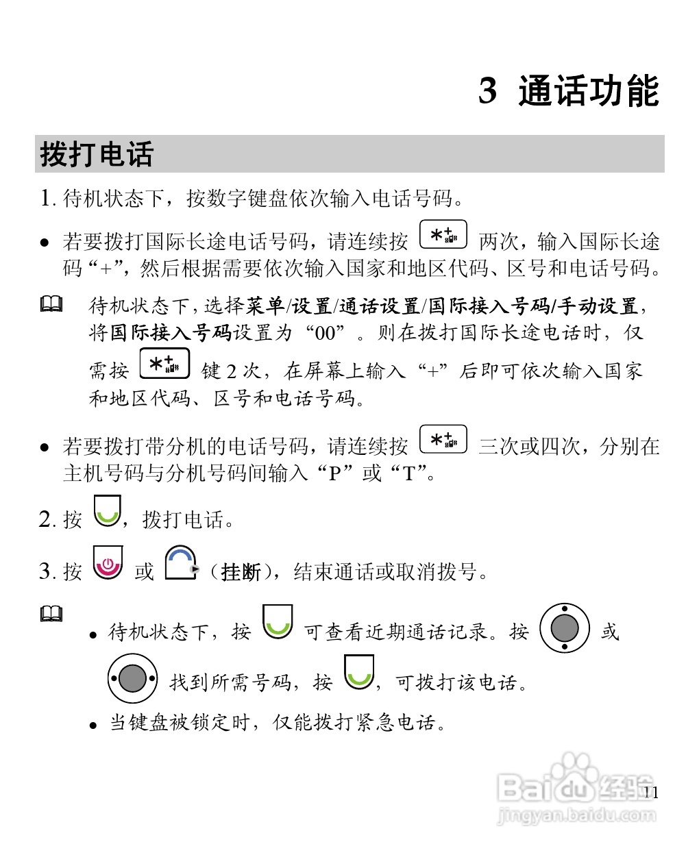 华为C5900手机使用说明书:[3]