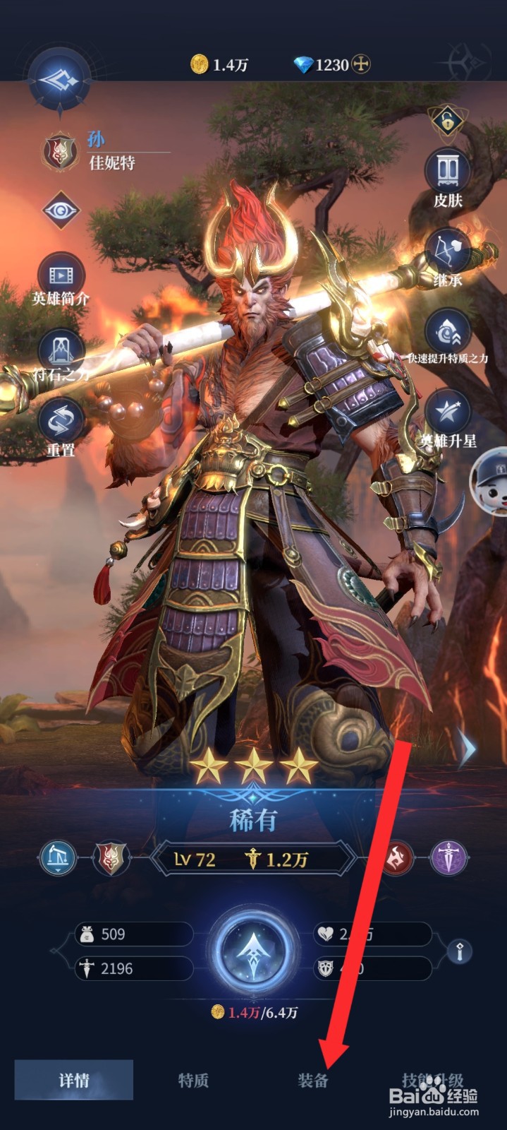 传承利萨斯英雄如何强化佳妮特英雄的装备