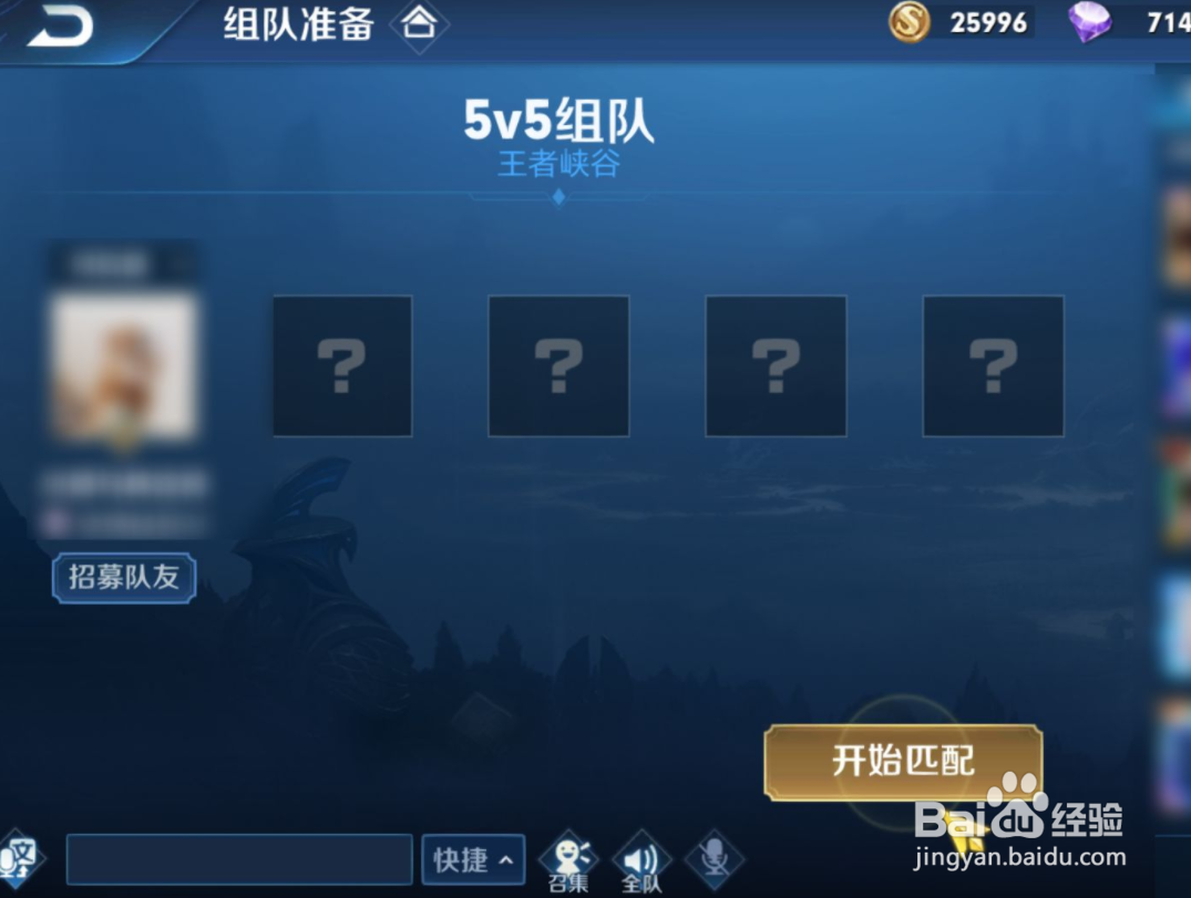 王者荣耀队友怎么找