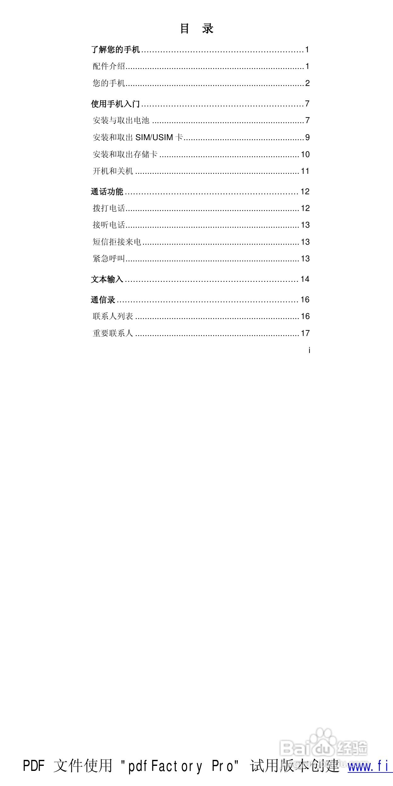 华为T5211手机使用说明书:[1]