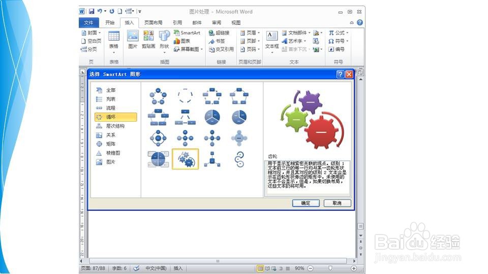 在word如何快速制作齿轮图
