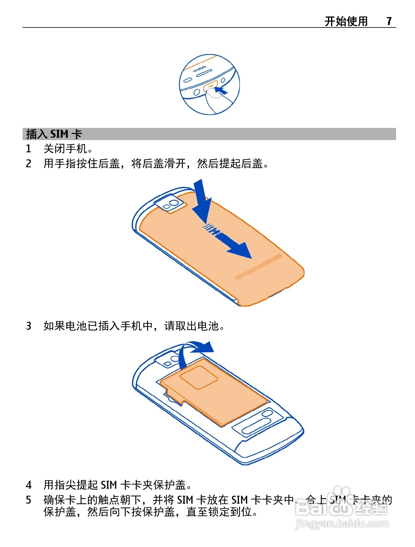 诺基亚Nokia 600手机使用说明书:[1]
