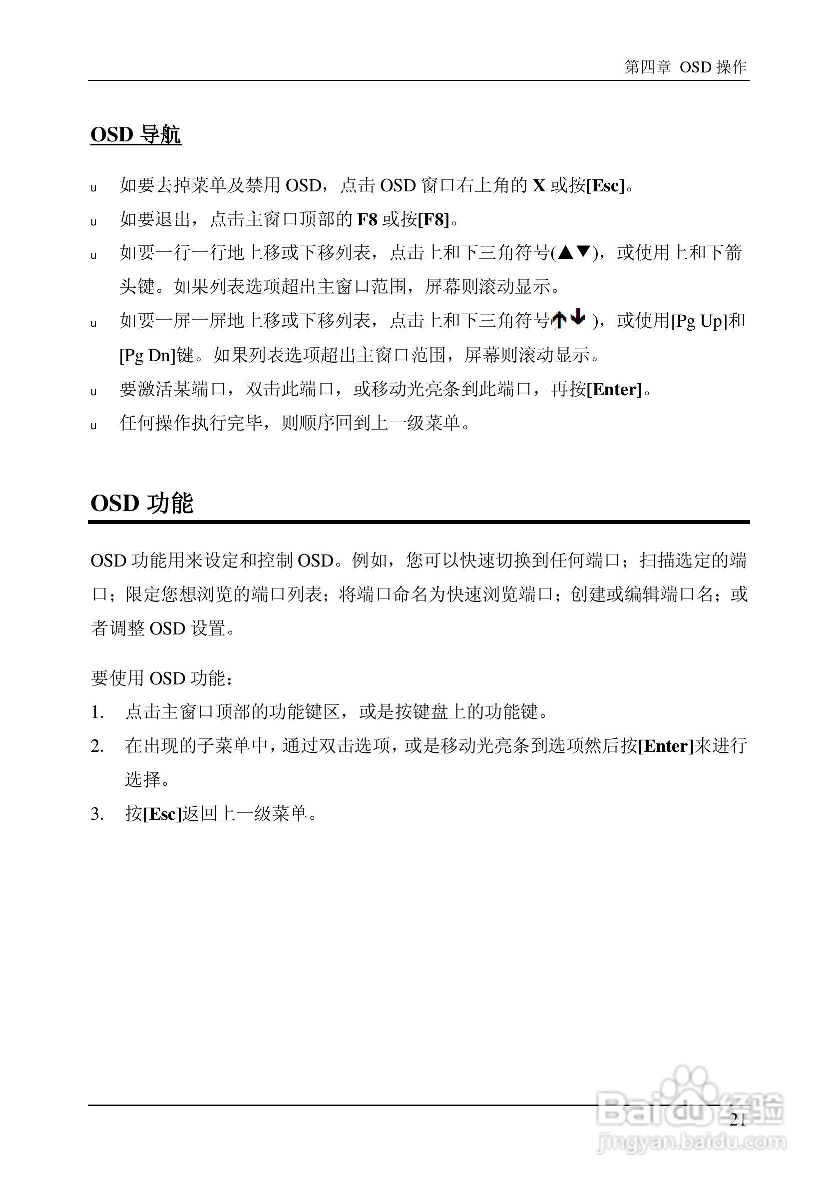CS1308/CS1316 KVM切换器用户手册:[4]