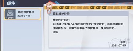 幻塔邮件位置在哪