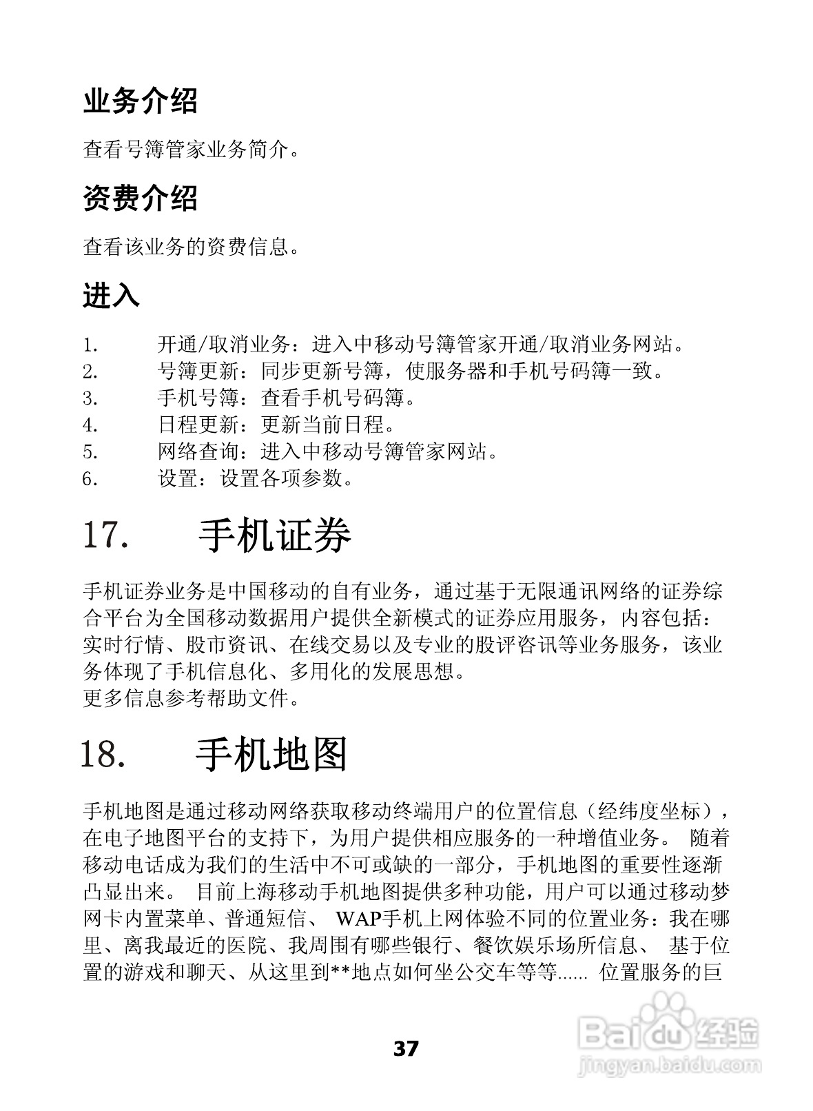 海信E52手机使用说明书:[5]