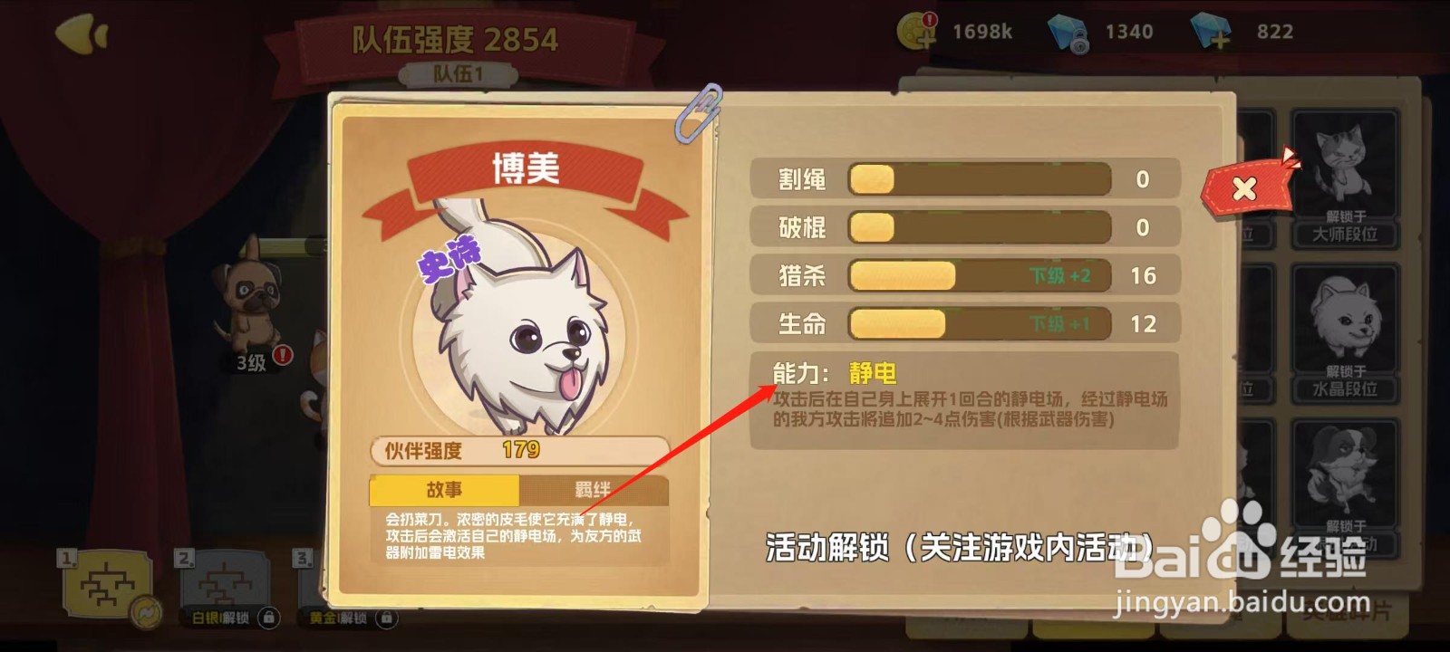 狗狗呼叫喵星怎样查看博美的能力