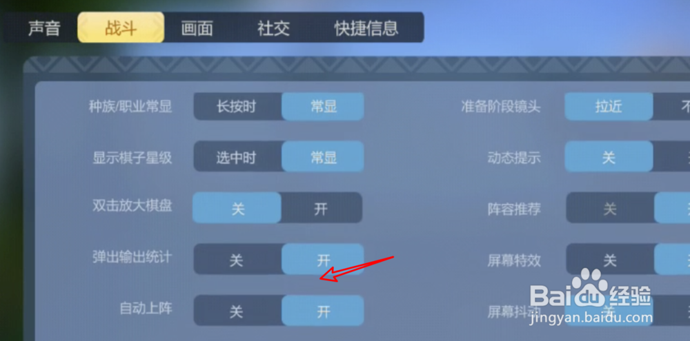 多多自走棋怎么关闭自动上阵