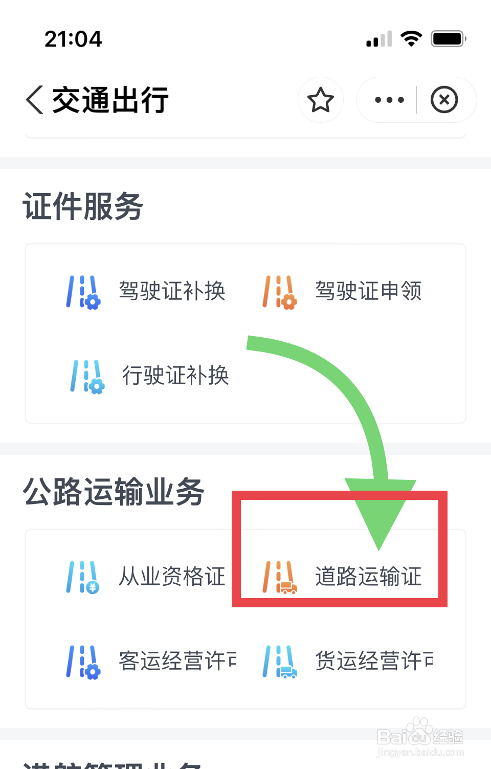 道路许可证怎么办理