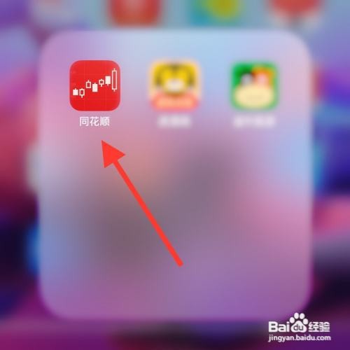 同花顺app怎么修改性别？