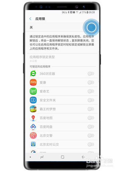 三星手机怎么加密软件