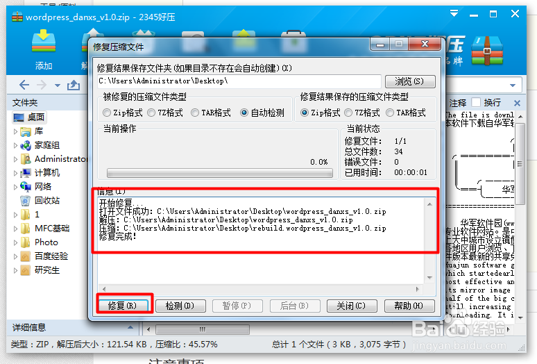 怎样修复压缩文件？