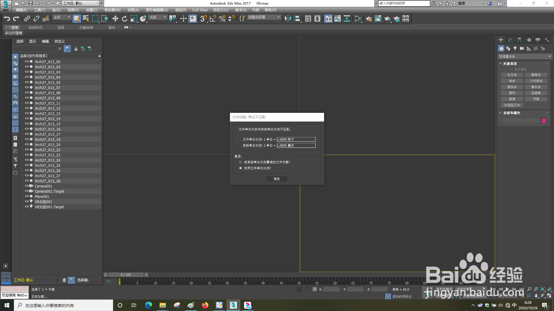 3dsMax怎样使用名称选择