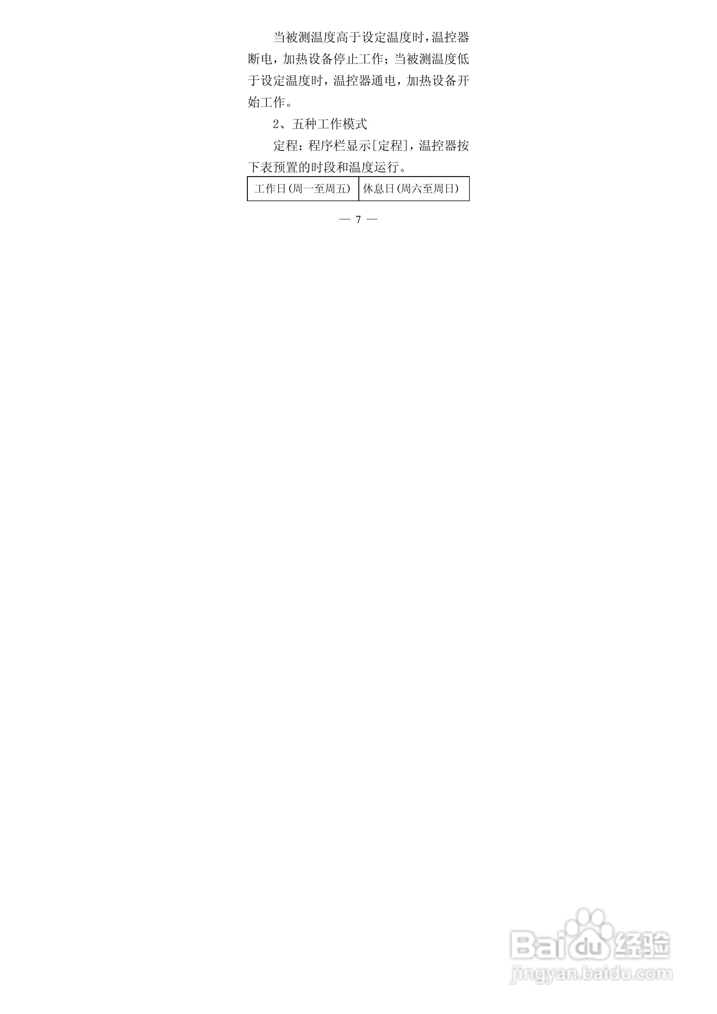 鑫源电器8618壁挂炉温控器说明书:[1]