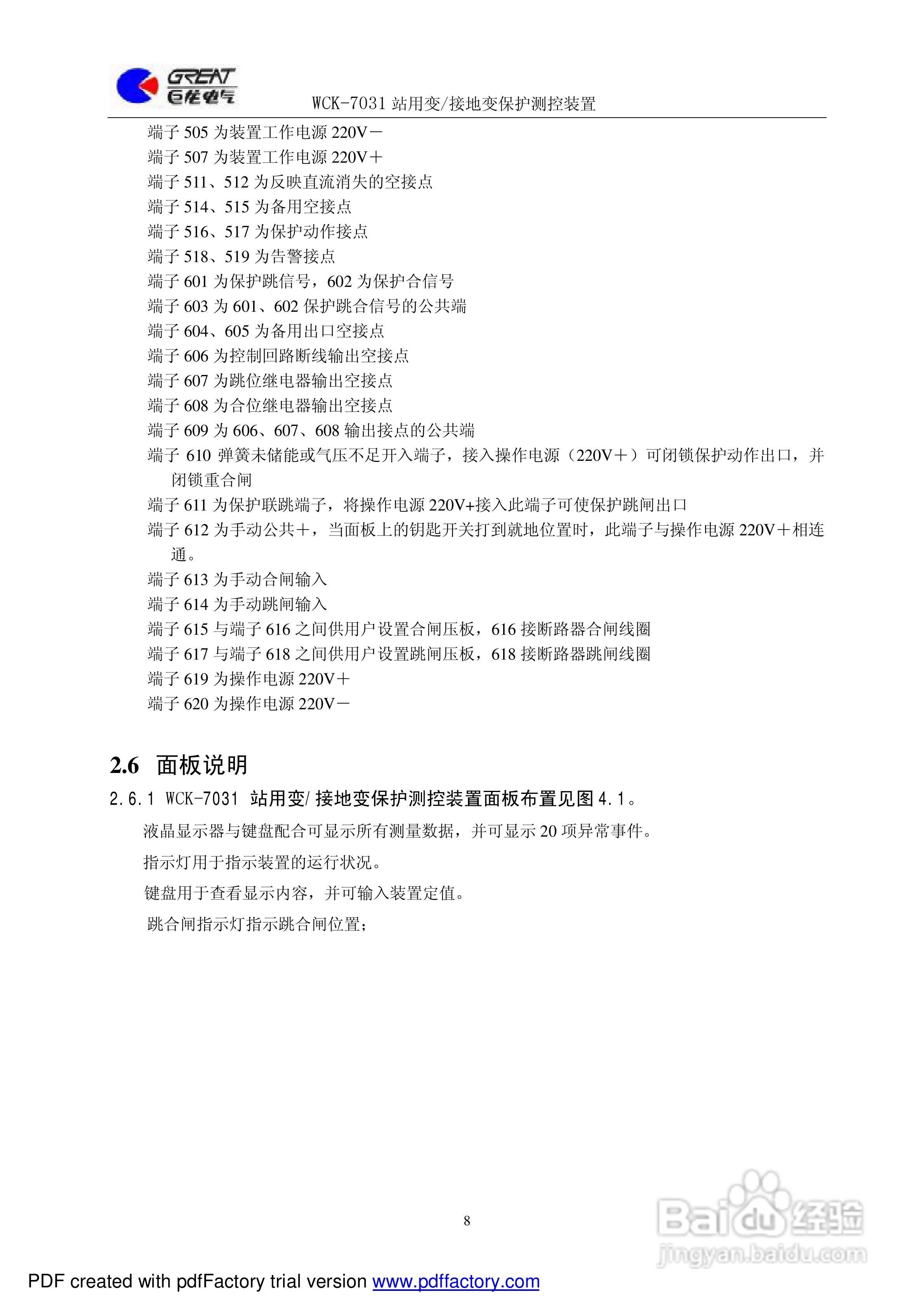 巨龙WCK-7031站用变/接地变保护测控装置说明书:[1]