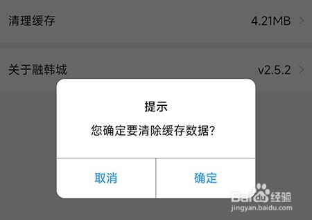 融韩城缓存怎么清理