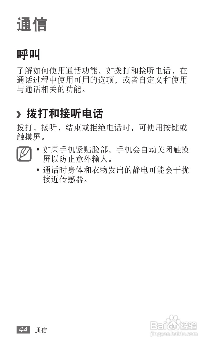 三星GT-S5820手机使用说明书:[5]