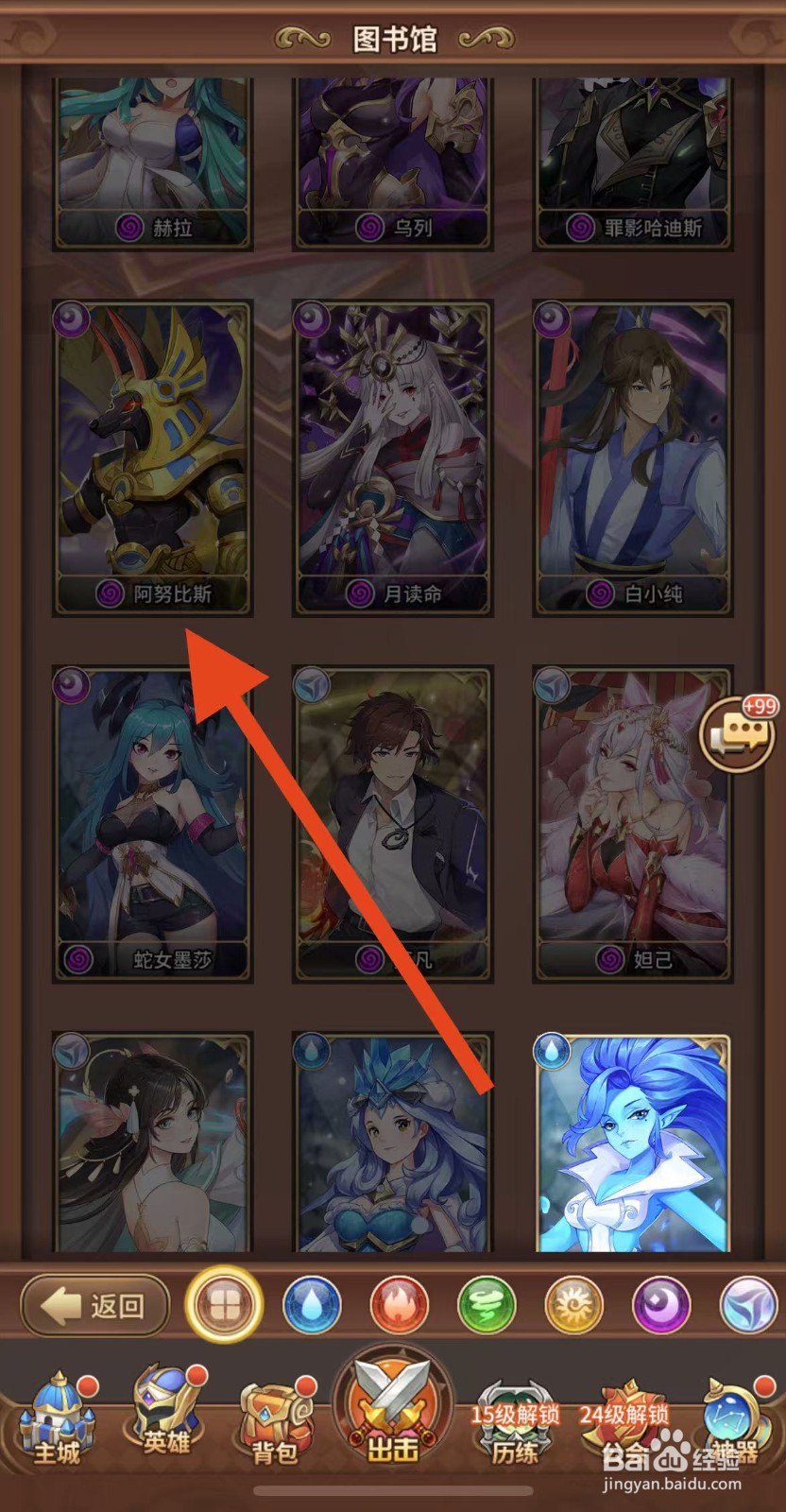 闪烁之光如何查看阿努比斯