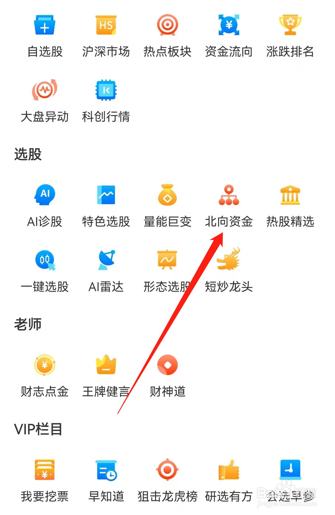 会选股App怎么查看北向资金