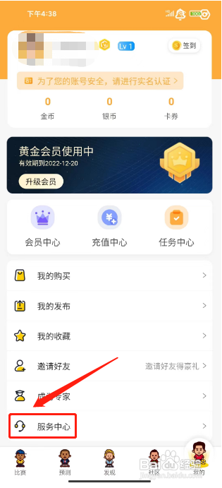 topball体育APP如何提交意见反馈
