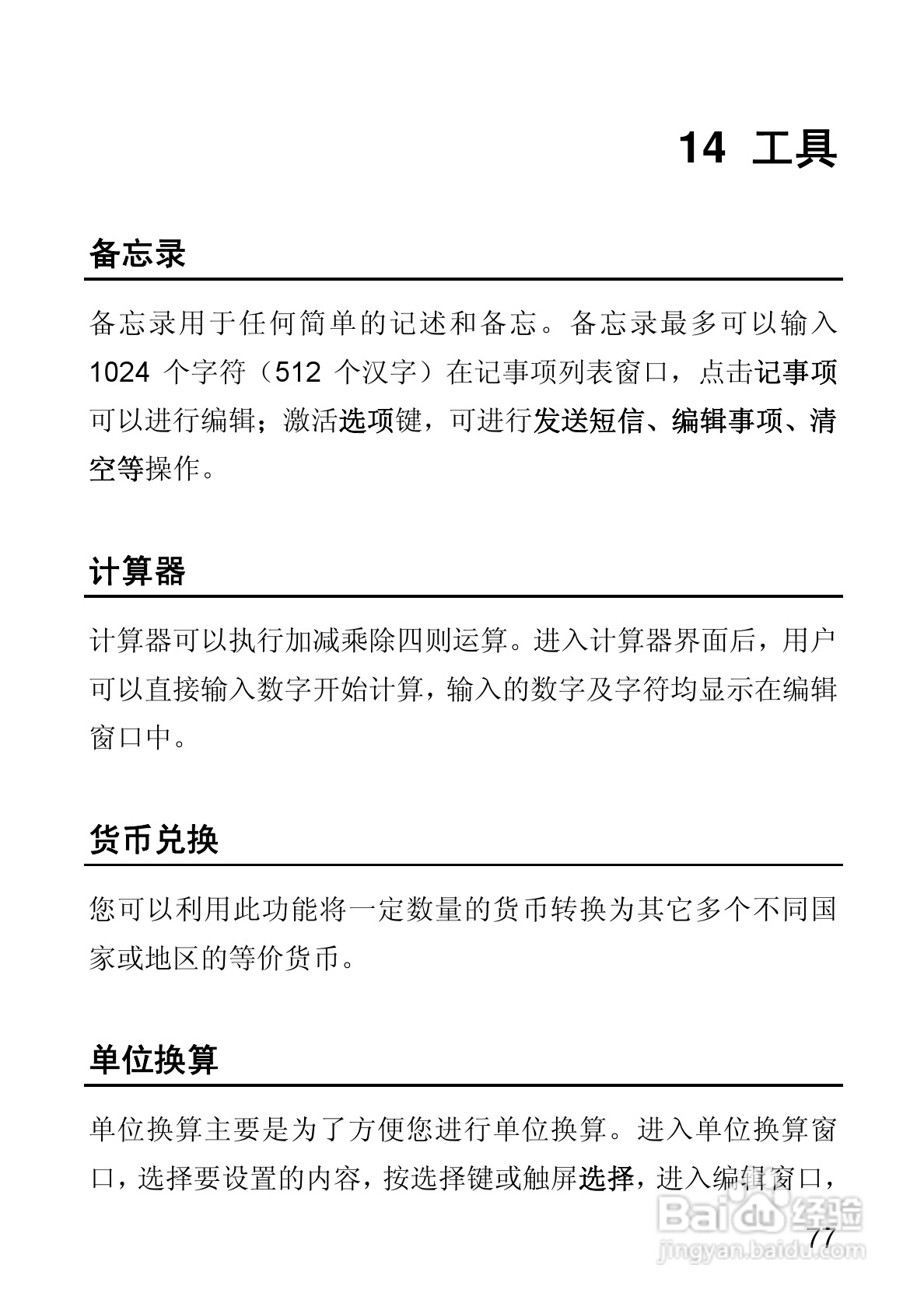 华为T550手机使用说明书:[9]