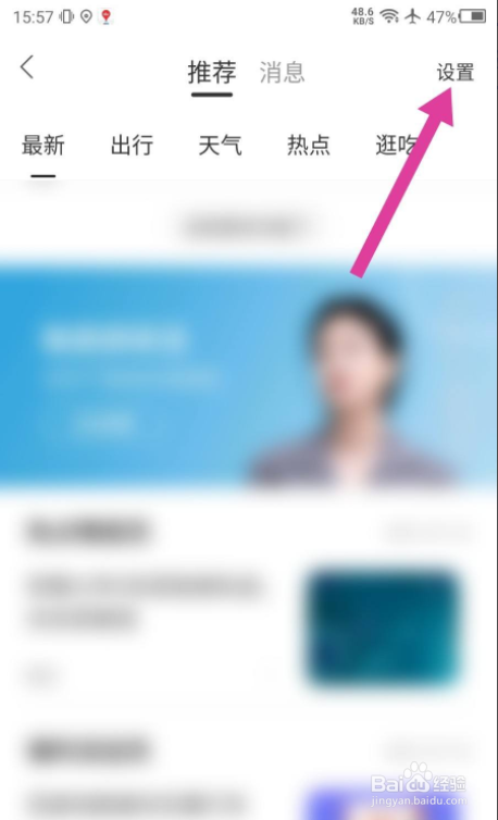 百度地图APP怎么关闭消息推送