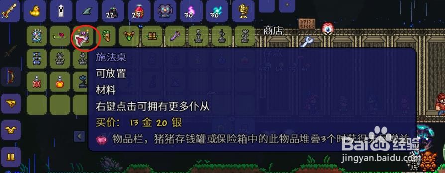 泰拉瑞亚施法桌怎么获得