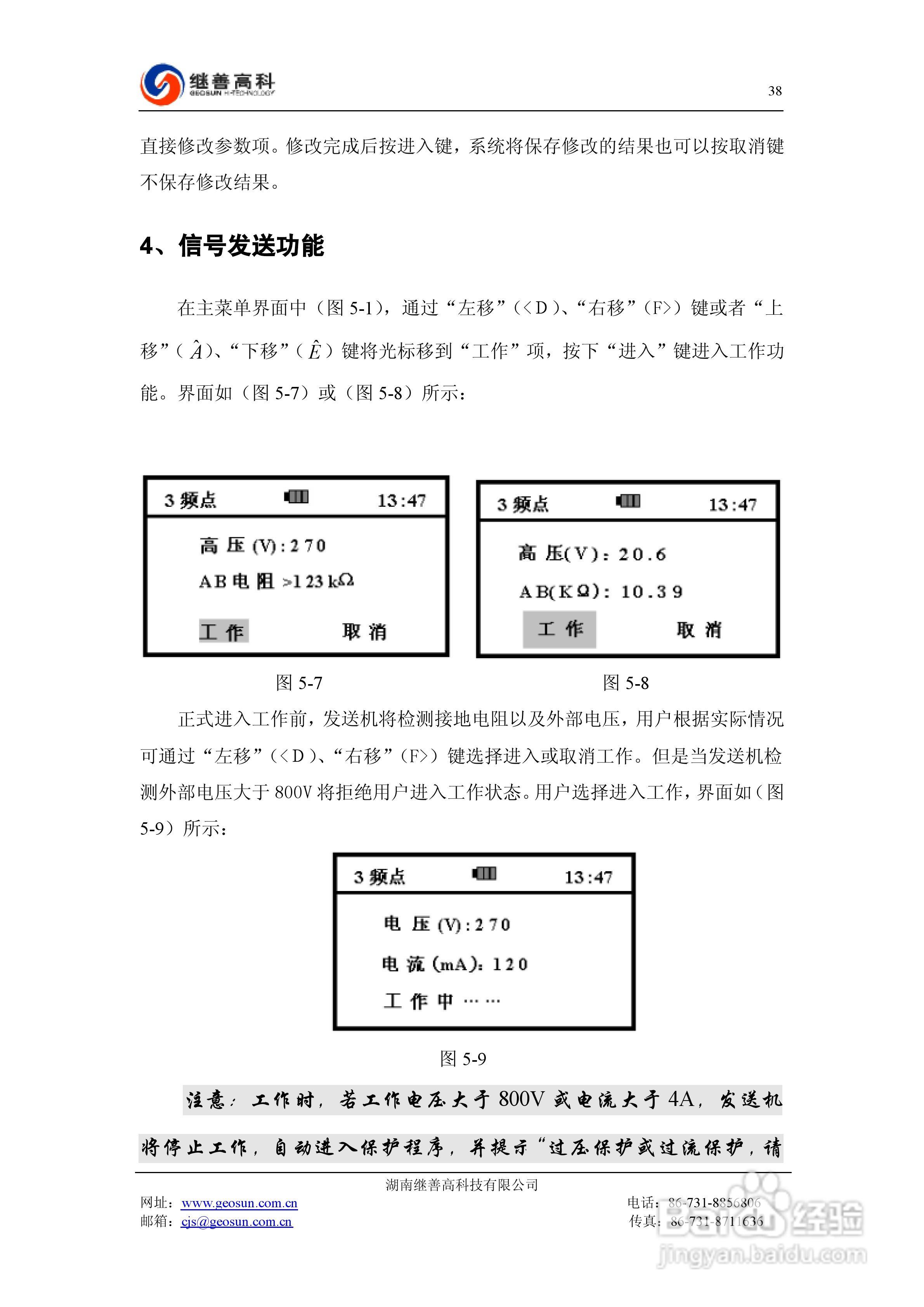 SQ-3C双频激电仪使用说明书:[4]
