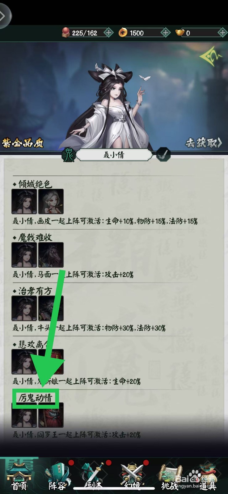 阴阳界怎么查看聂小倩的厉鬼动情