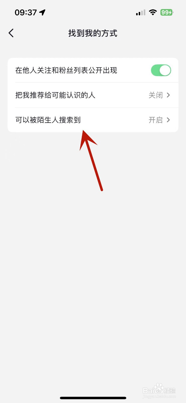 抖音怎么设置自己不被陌生人搜到