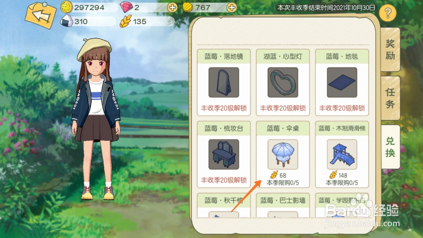 小森生活中哪里查看伞桌类型