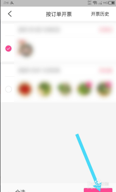 每日优鲜app怎么开发票