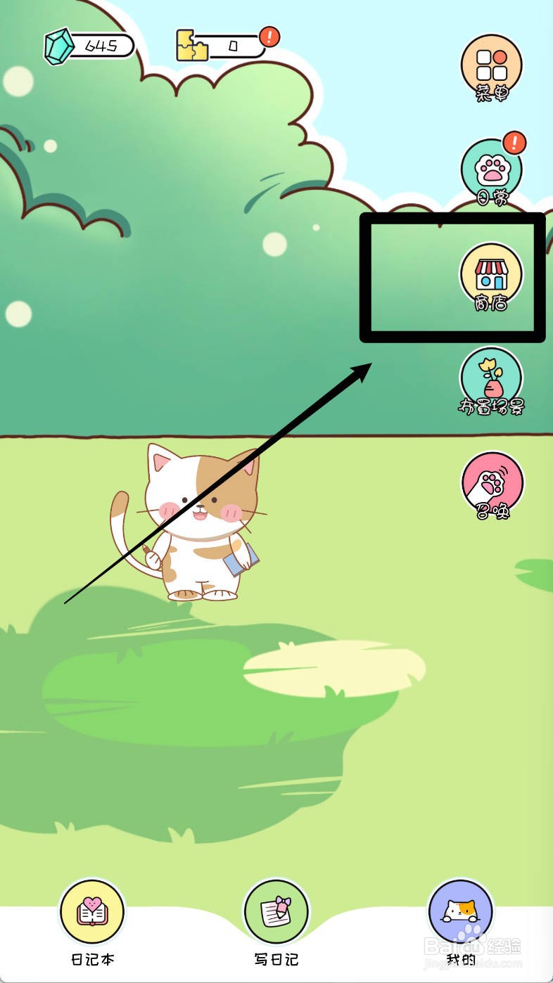 萌小喵日记如何购买云朵时钟道具