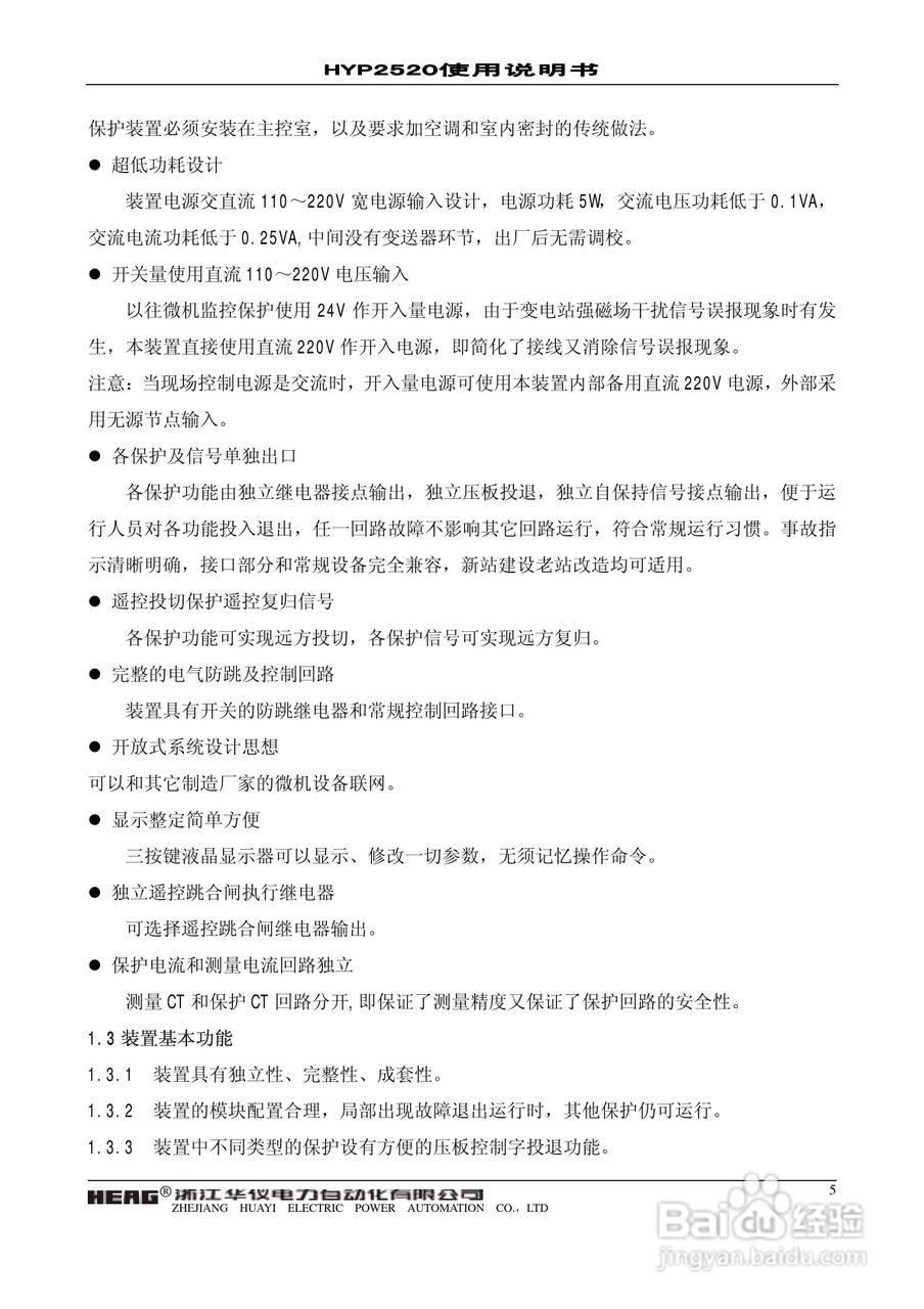 华仪电力HYP2520微机母联备自投保护监控装置使用说明:[1]