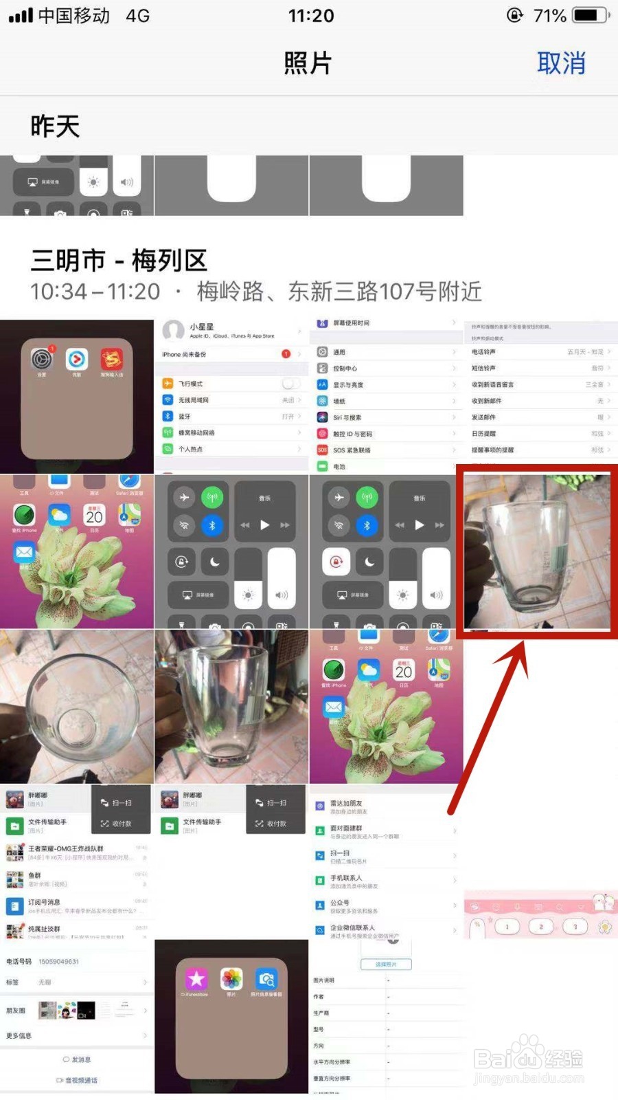 如何查看苹果手机里照片的详细信息？