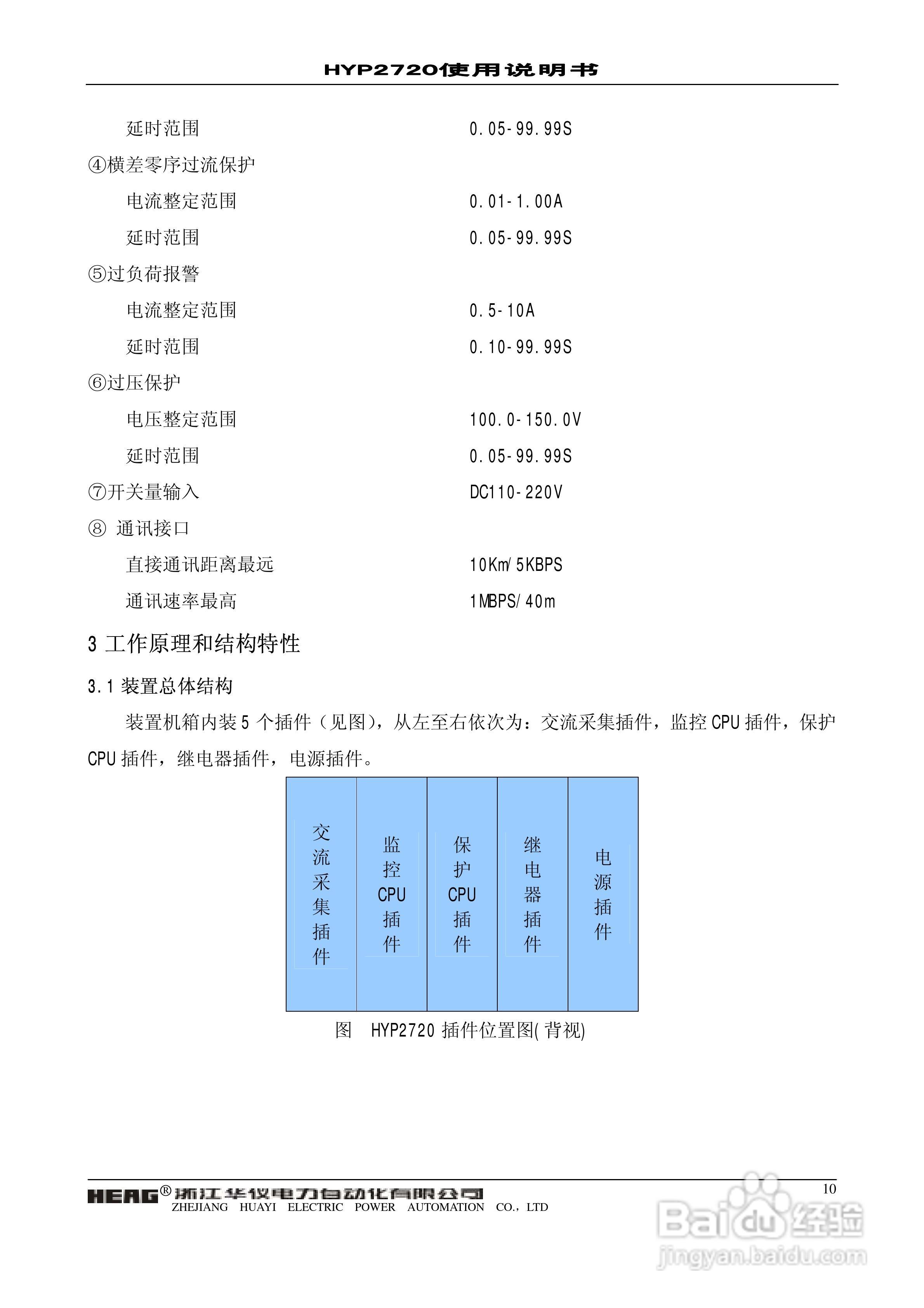 浙江华仪HYP2720微机发电机后备保护装置使用说明书:[1]