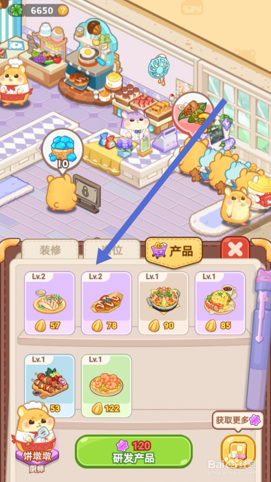 帕帕的商业街怎样提高餐厅产品品质