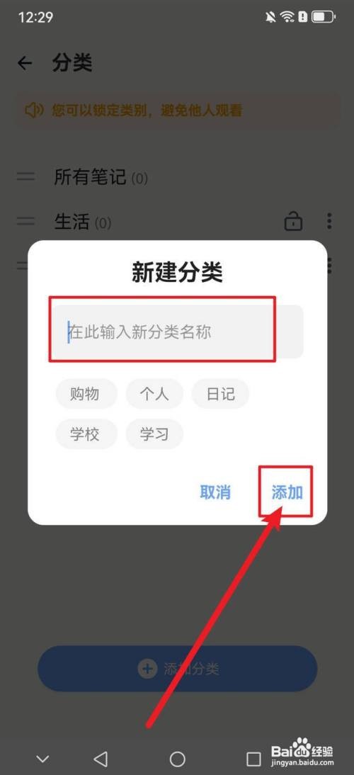 记事本日记新建分类怎么做