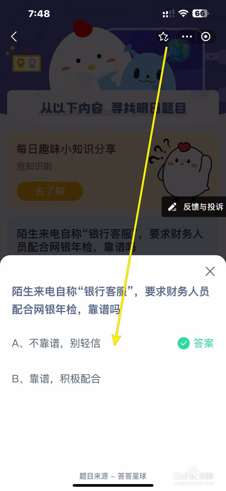蚂蚁庄园小课堂2024年11月13日最新答案？