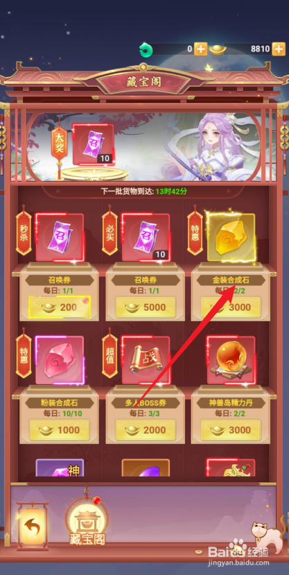 在山海剑途中怎么购买【金装合成石】