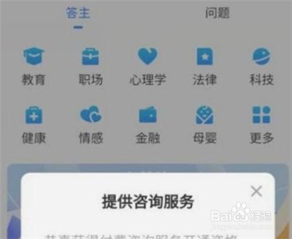 知乎付费咨询开通方法