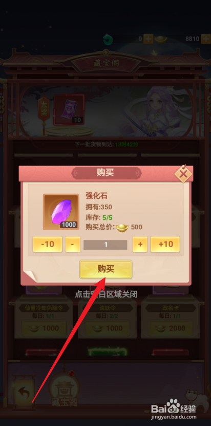 在山海剑途中怎么购买【强化石】