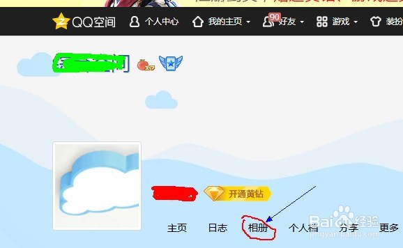 QQ空间相册上传原图