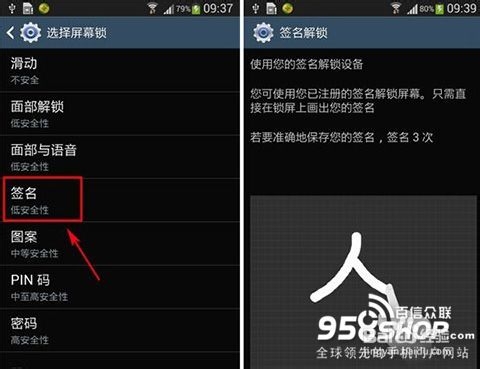 三星S4如何设置签名解锁三星S4签名解锁设置方法