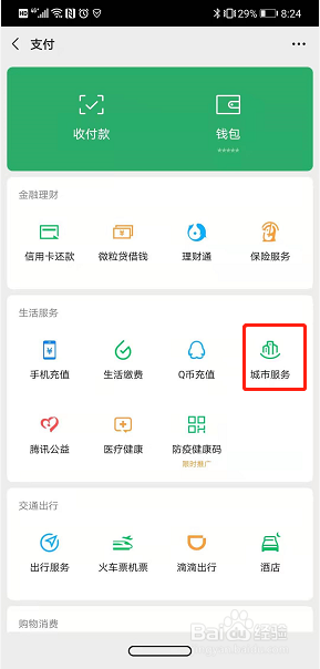 微信怎么查询个人住房公积金账户
