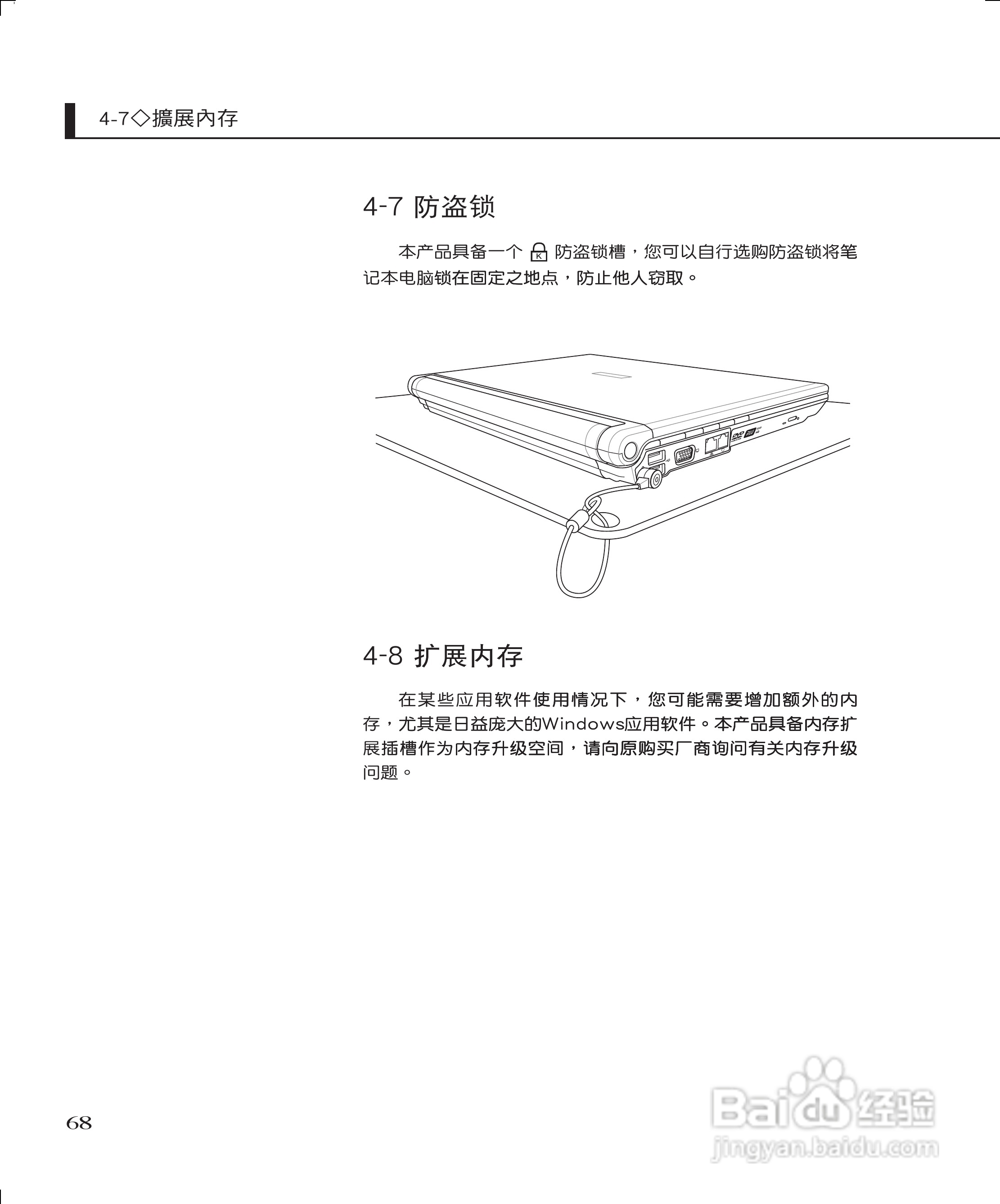 华硕W3J笔记本电脑使用说明书:[7]