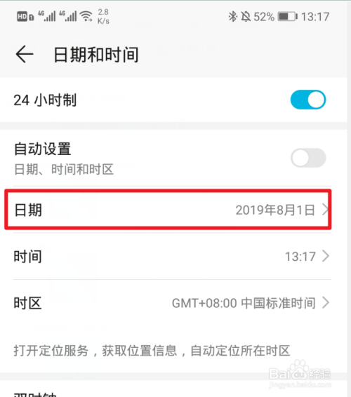 华为手机系统时间怎么手动设置？